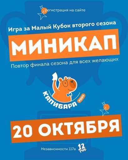 Ищу компанию на Капибара Квиз - МиниКАП meeting main image