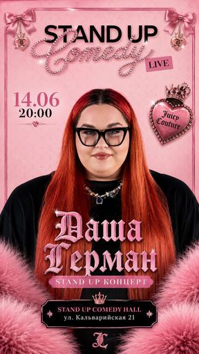 Сольный концерт Даши Герман event main image