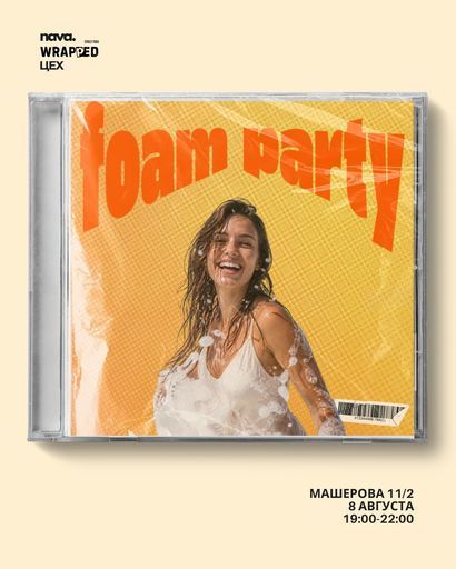 Foam Party  event main image
