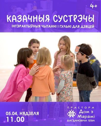 "Казачныя сустрэчы" event main image