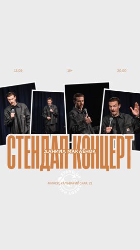 Сольный концерт Даниила Макаенка event main image