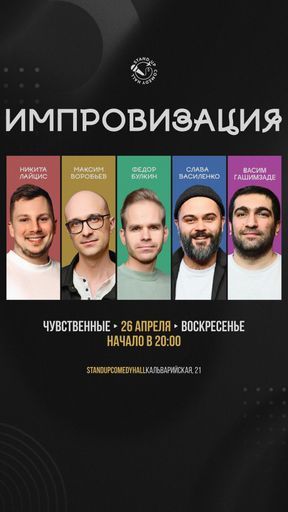Импровизация event main image