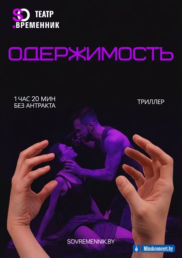 Одержимость event main image