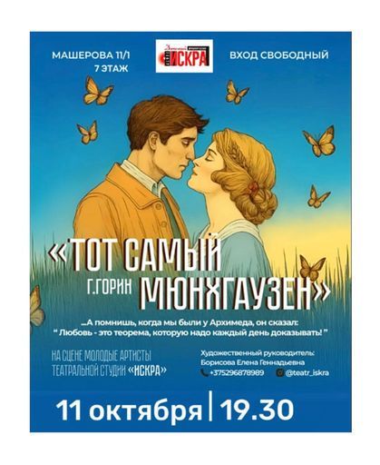 Спектакль «Тот самый Мюнхгаузен» event main image