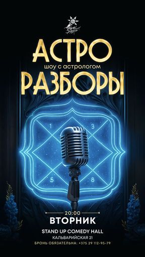 Астро разборы event main image