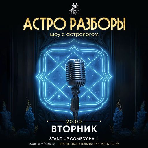 Астро разборы. Шоу с астрологом event main image