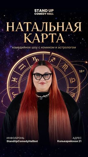 Натальная карта event main image