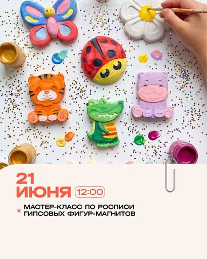 Мастер-класс по росписи гипсовых фигур-магнитов event main image