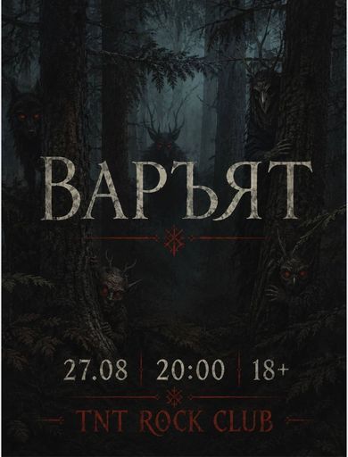 Выступление группы Варъят event main image
