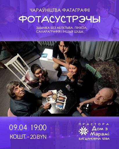 фотасустрэчы event main image