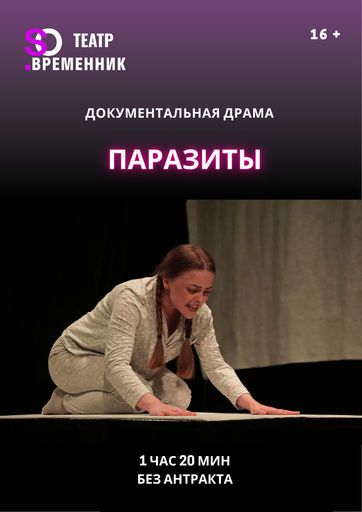 Паразиты event main image
