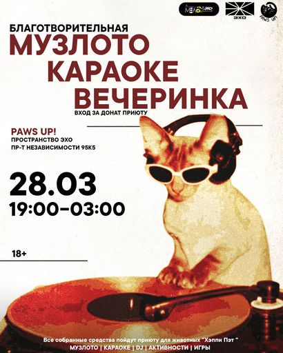 Музыкальное лото х Караоке-вечеринка от Paws Up event main image