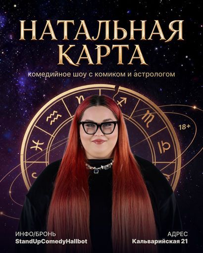 Натальная карта event main image