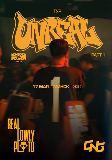 Концерт RealLowly Pluto event main image