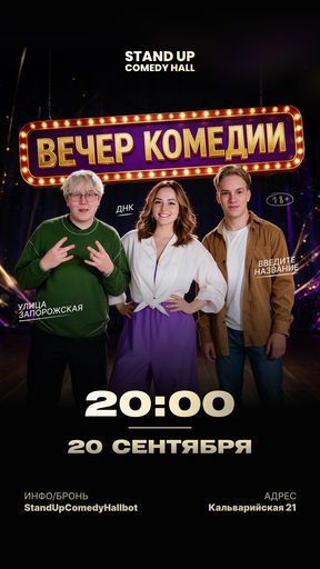 Отчетный концерт юмористических команд event main image