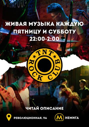Живая музыка в TNT Rock Club!  event main image