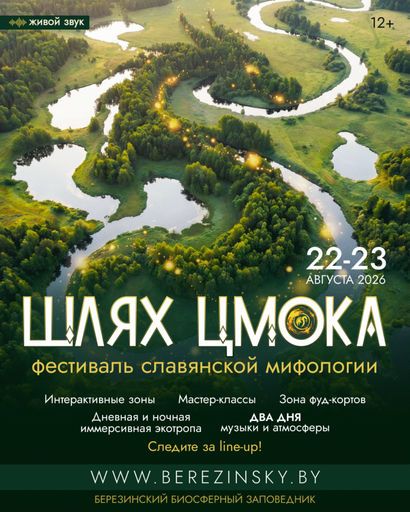 Ищу компанию на фестиваль "Шлях Цмока"  meeting main image