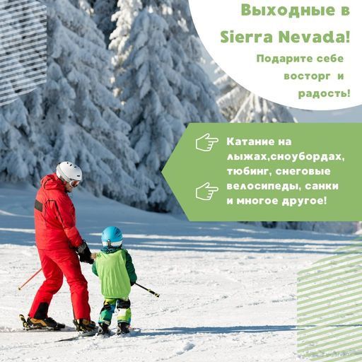 Полный день в Sierra Nevada! meeting main image