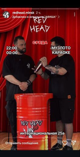 Музлото в баре "Ред Хэд" meeting main image