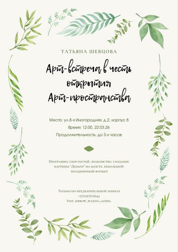 Арт-встреча meeting main image