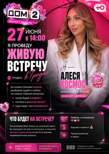ЖИВАЯ ВСТРЕЧА В ГРОДНО meeting main image