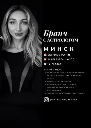 Бранч с астрологом: ответы на ваши вопросы  meeting main image