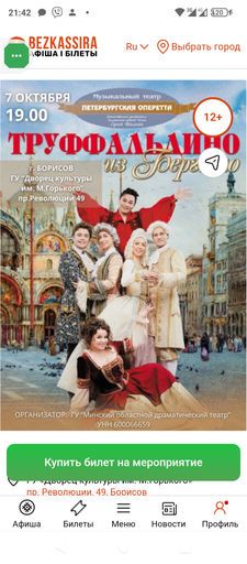 Труффальдино из бергамо meeting main image