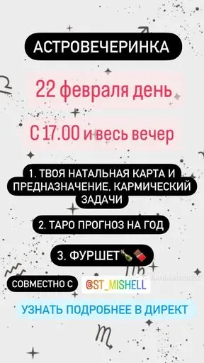 Астровечер  meeting main image