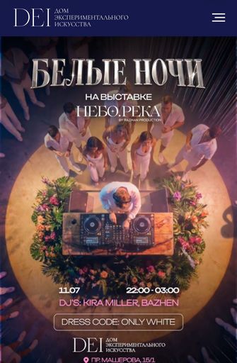 Белые ночи на выставке Небо.Река meeting main image