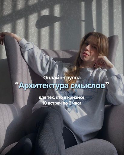 Онлайн-группа «Архитектура смыслов» meeting main image