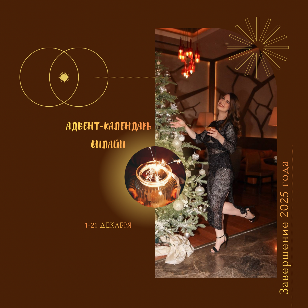 Адвент-календарь онлайн meeting main image