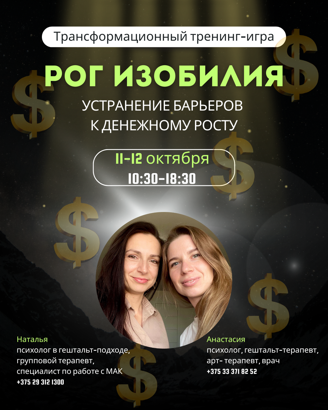 Трансформацтонный тренинг-игра «Рог изобилия» meeting main image