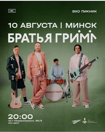 Концерт Братья Гримм meeting main image