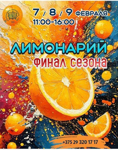 Прогулка в лимонарий  meeting main image