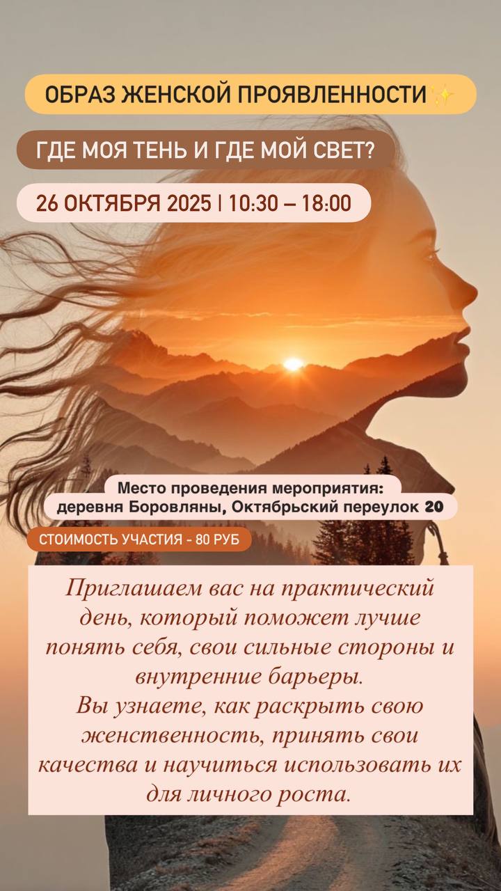 Образ Женской Проявленности  meeting main image