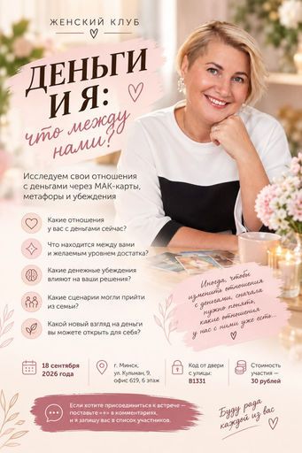 "ДЕНЬГИ И Я: ЧТО МЕЖДУ НАМИ?" встреча в женском клубе. meeting main image