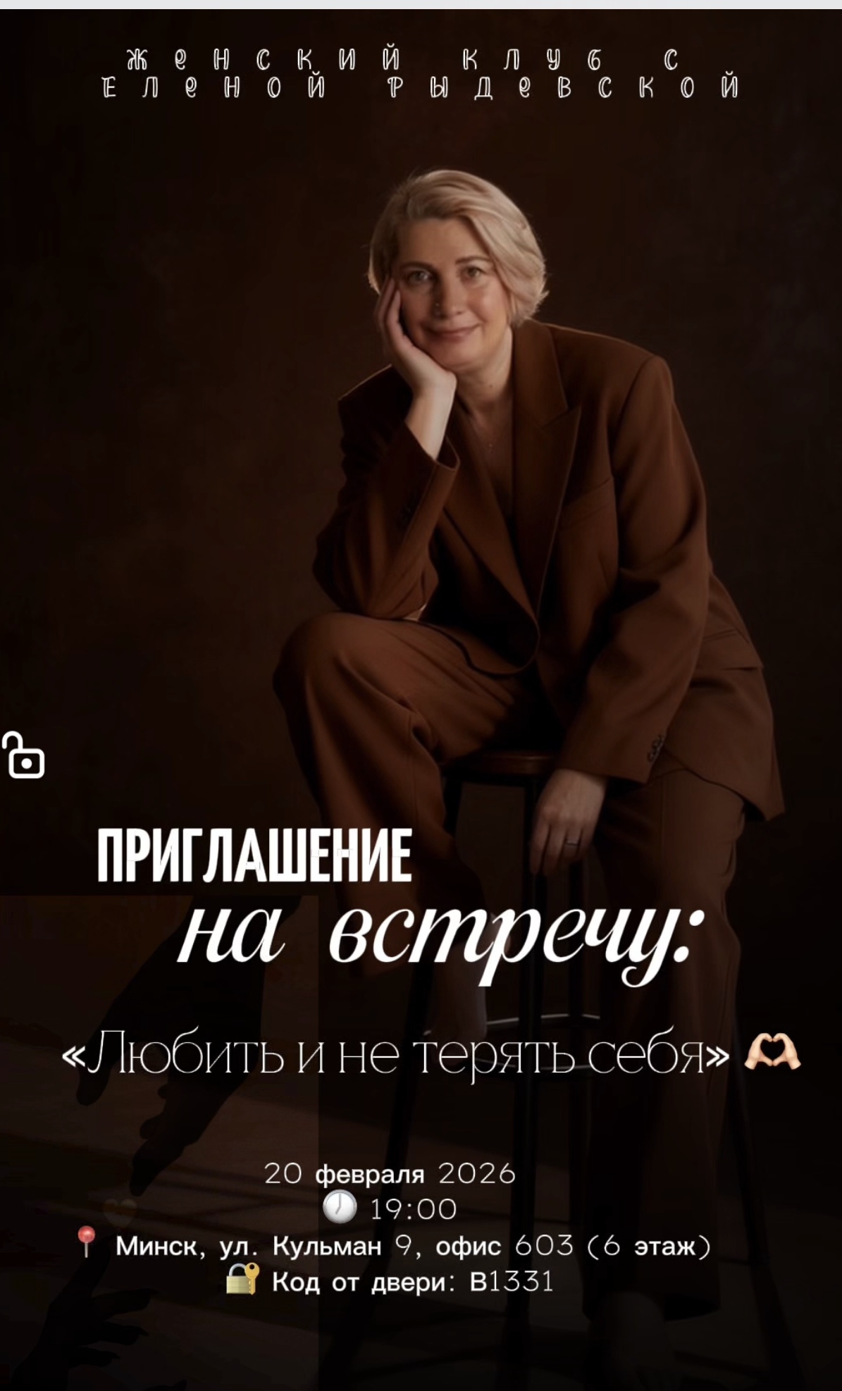 Женский клуб с Еленой Рыдевской "Любить и не терять себя" meeting main image