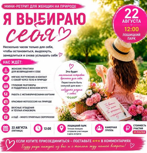 МИНИ-РЕТРИТ для женщин "Я ВЫБИРАЮ СЕБЯ" meeting main image