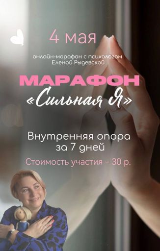 Марафон "Сильная Я" meeting main image
