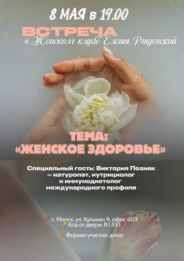 Женский клуб с психологом на тему "Женское здоровье" meeting main image