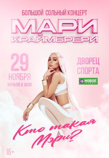 Мари Краймбрери  meeting main image