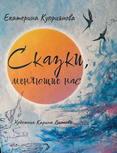 Творческая встреча и презентация книги со сказками meeting main image