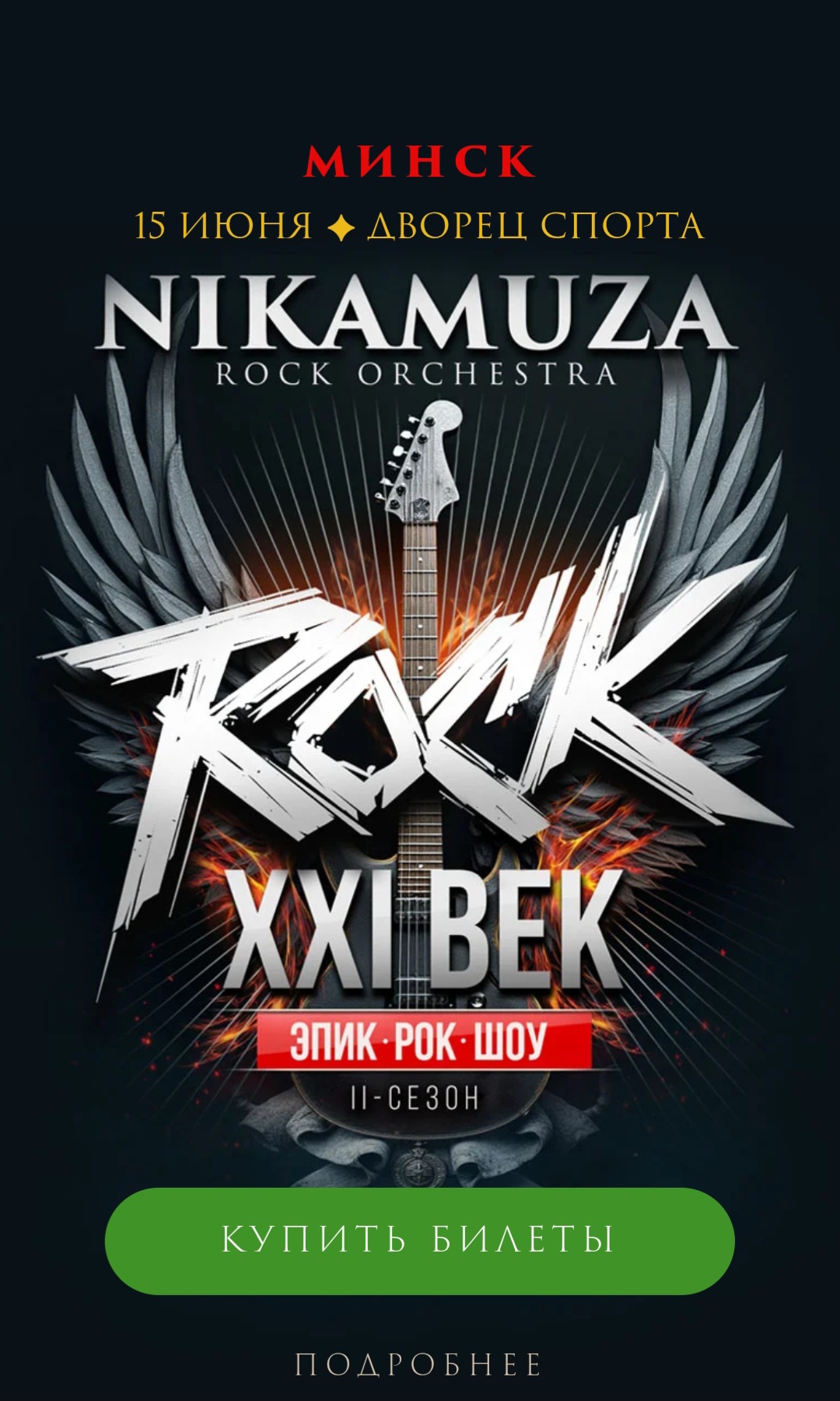Концерт рок-оркестра "Nikamuza"  meeting main image