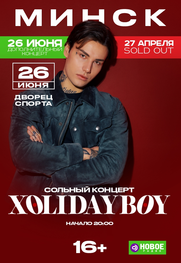 Концерт Xolidayboy meeting main image