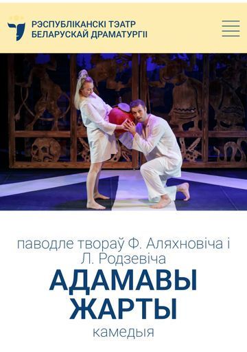 Беларускамоўны спектакль. Театр/Знакомство/Общение meeting main image