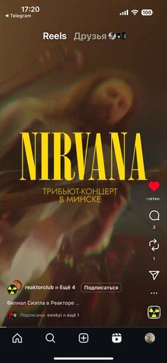 Nirvana трибьют концерт meeting main image