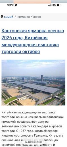 Контонская выставка 2026 Гуанчжоу meeting main image