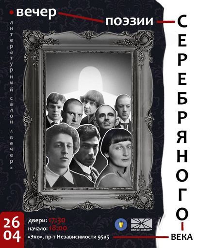 Вечер поэзии Серебряного века  meeting main image