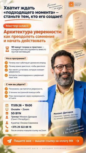 Online мастер-класс «Архитектура уверенности: как преодолеть сомнения и meeting main image