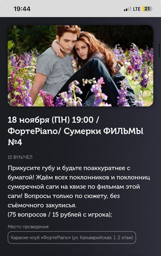 СУМЕРКИ. Квиз по фильмам  meeting main image